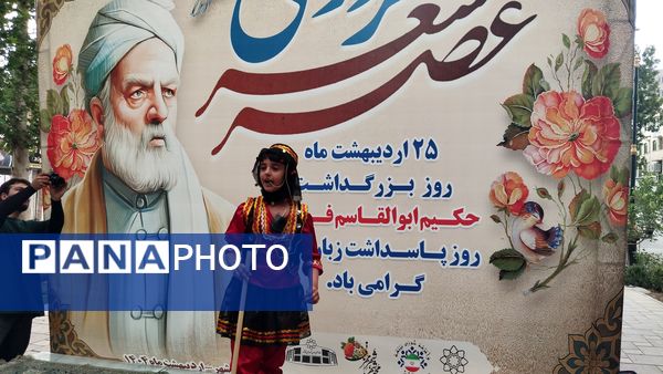 ۲۵ اردیبهشت گرامیداشت فردوسی در محمدشهر کرج 