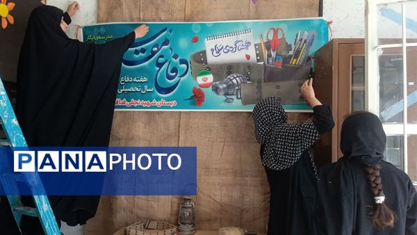 آمادگی دبستان شهید نجفی فدافن برای میزبانی ماه مهر