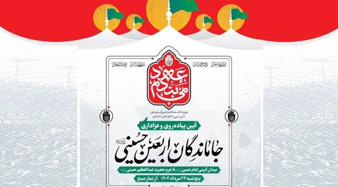 راهپیمایی جاماندگان اربعین حسینی با برپایی ۲۰۰۰ موکب و اجرای برنامه‌های فرهنگی برگزار می‌شود