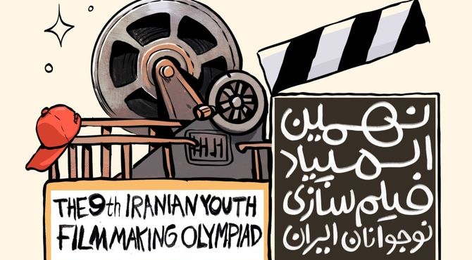 فراخوان نهمین المپیاد فیلم‌سازی نوجوانان ایران منتشر شد