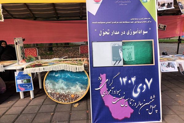 نمایشگاه دست‌سازه‌های سوادآموزان؛ جلوه‌ای از هنر و فرهنگ گیلان