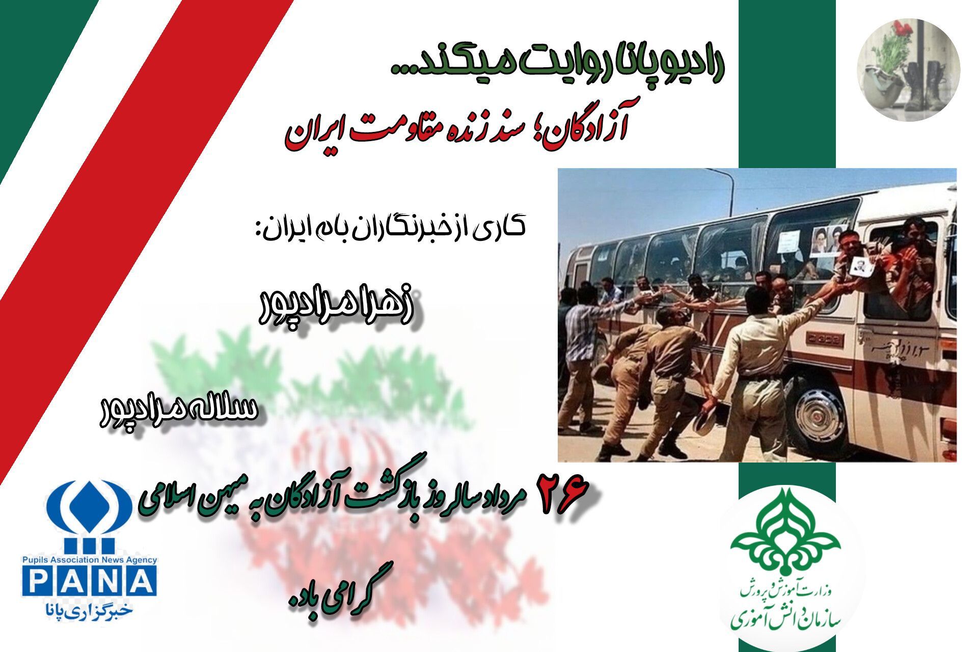 آزادگان؛سند زنده مقاومت ایران