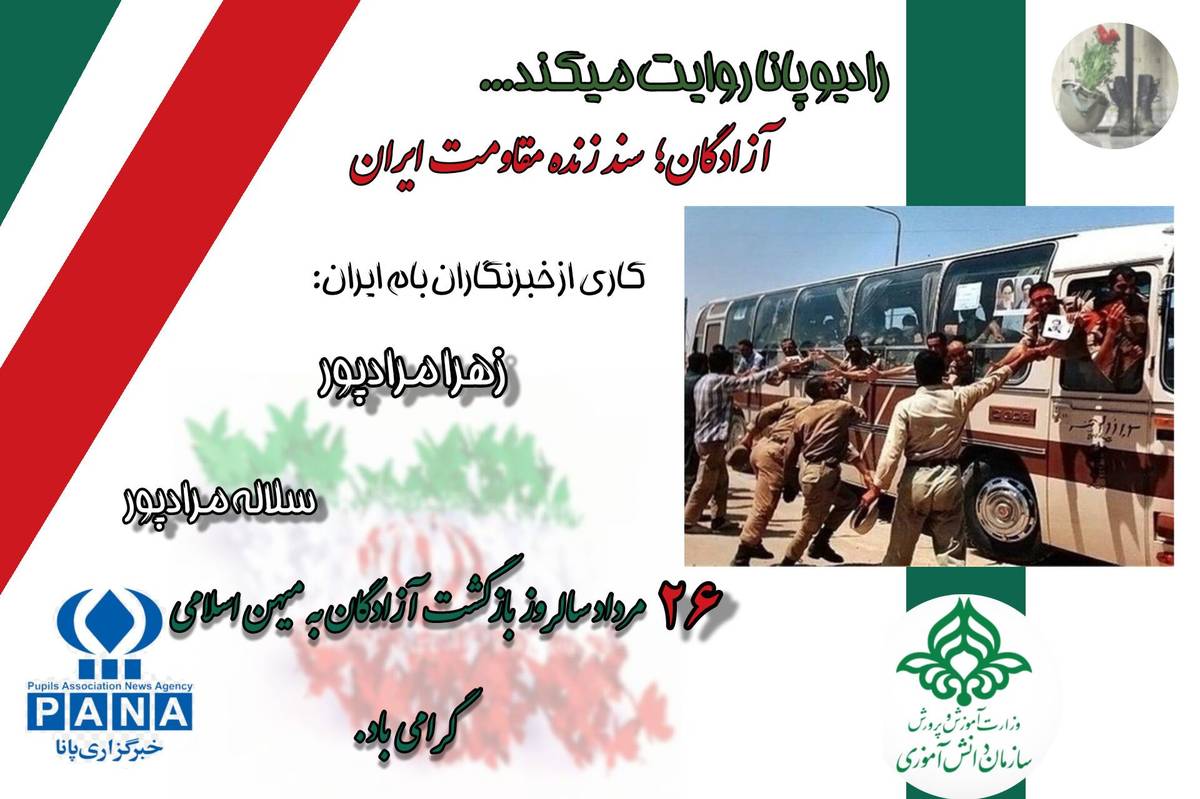 آزادگان؛سند زنده مقاومت ایران