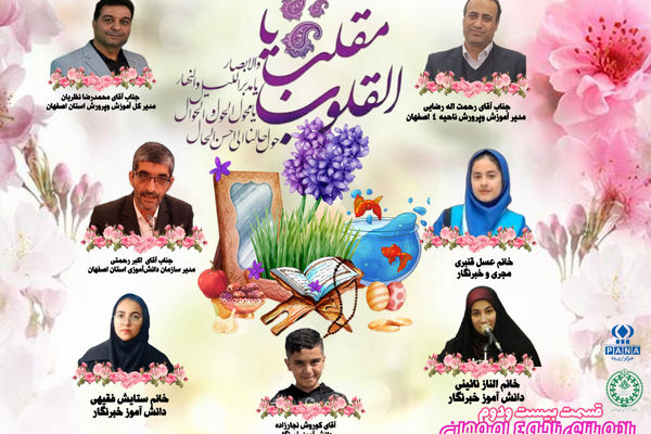 به‌مناسبت فرارسیدن سال نو و بهار قرآن