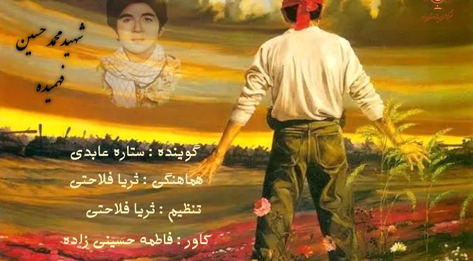 گرامیداشت هفته بسیج دانش‌آموزی و شهادت شهید محمد حسین فهمیده 