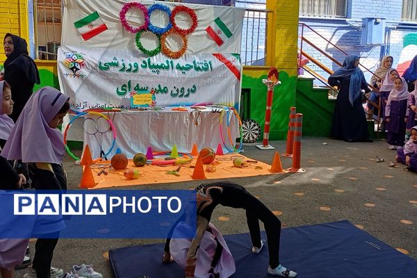 افتتاحیه المپیاد ورزشی درون مدرسه‌ ای در مدارس آزاده و راضیه شکرایی ناحیه دو شهرری 