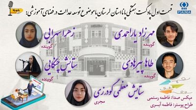 مدرسه سازی و نهضت توسعه عدالت در فضای آموزشی 