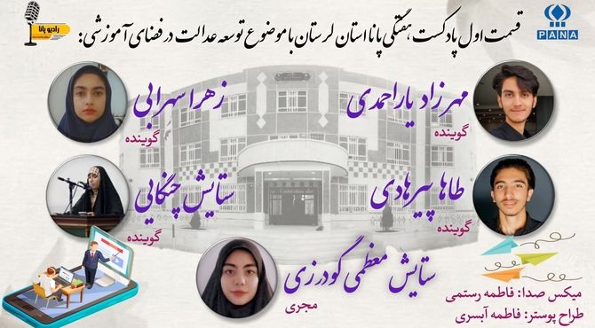مدرسه سازی و نهضت توسعه عدالت در فضای آموزشی 