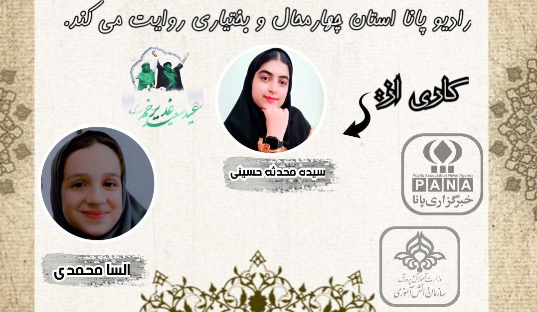 به‌مناسبت عید غدیر خم