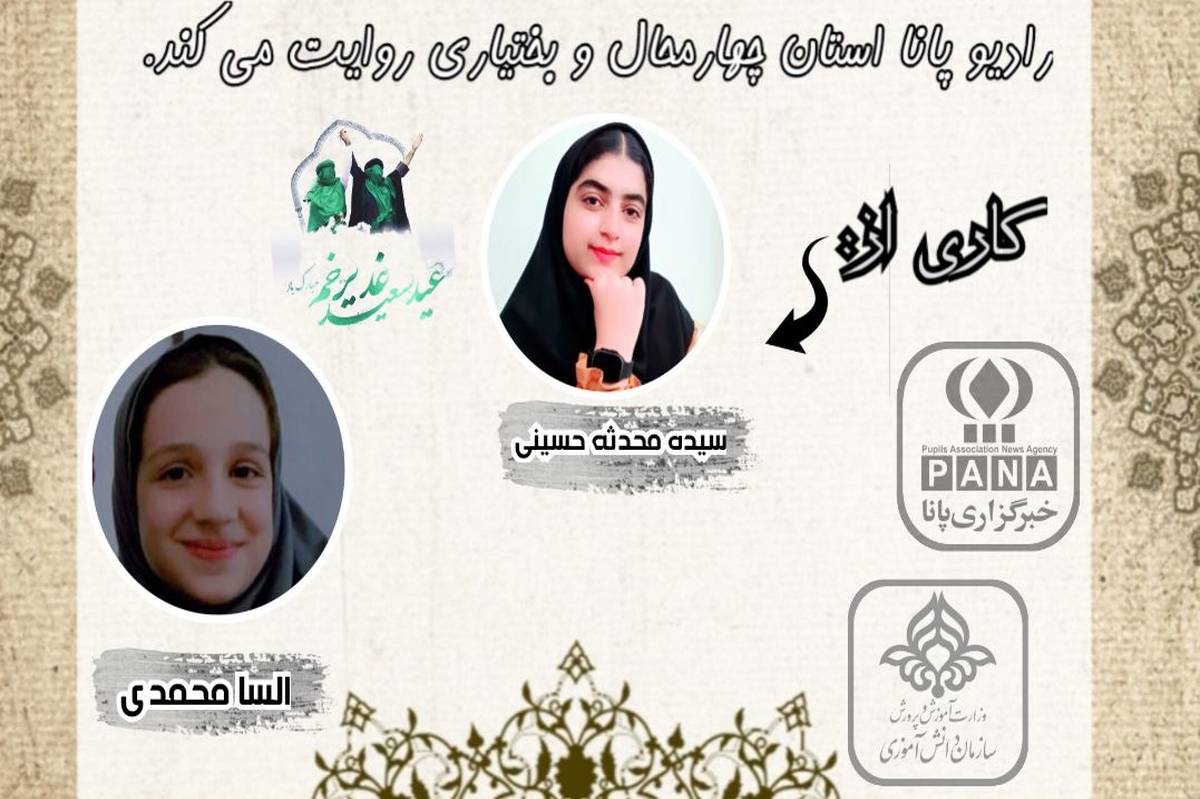 به‌مناسبت عید غدیر خم