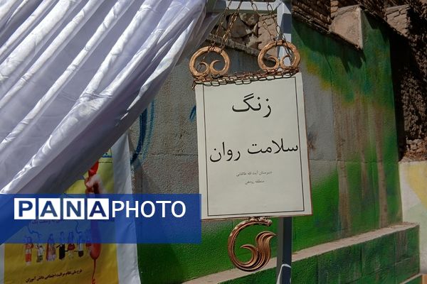 زنگ سلامت روان در رودهن به صدا درآمد
