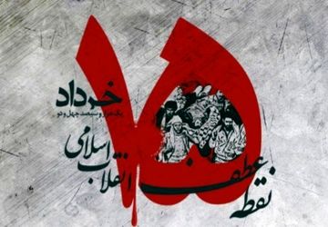 دکلمه‌خوانی خبرنگارپانا به‌مناسبت قیام خونین پانزده خرداد