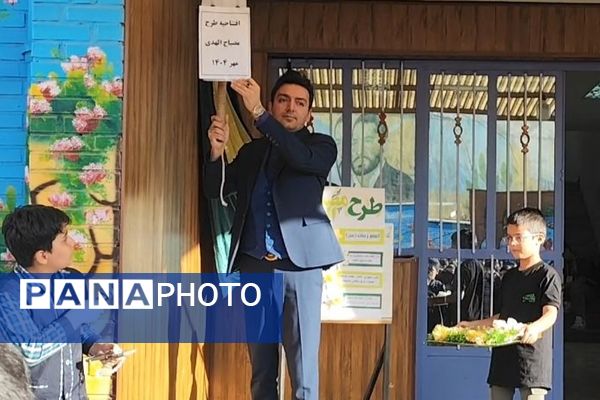 اجرای طرح «مصباح الهدی» در  مدارس ناحیه 2 شهرری 
