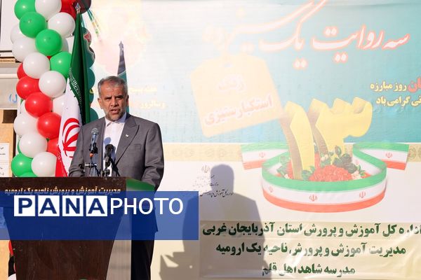 زنگ استکبار ستیزی در آذربایجان غربی