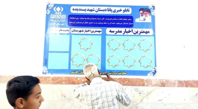 نصب تابلو خبری پانا و تقدیر از دانش آموزان فعال پرورشی  دبستان شهید پسندیده فدافن