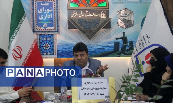 جلسه شورای اداری معاونت پرورشی و فرهنگی آموزش و پرورش استان بوشهر
