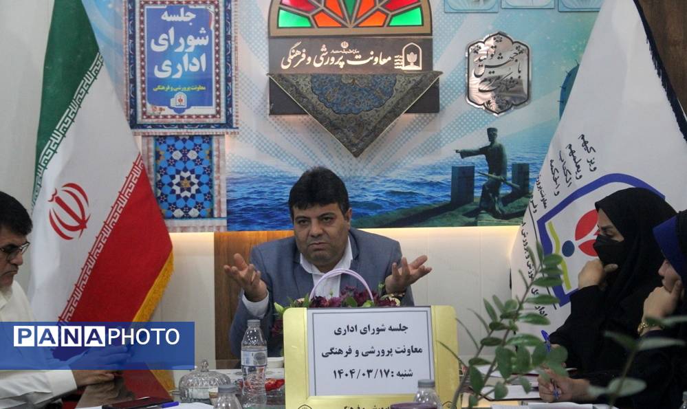 جلسه شورای اداری معاونت پرورشی و فرهنگی آموزش و پرورش استان بوشهر