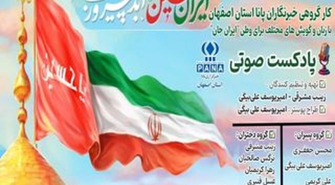 «ایرانِ جان»