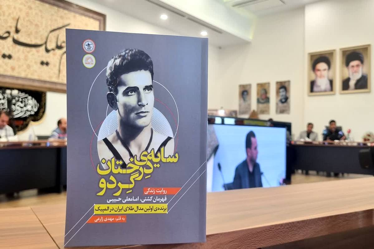 رونمایی از آیین رونمایی از بیست و هشتمین جلد «سایهبان درختان گردو»