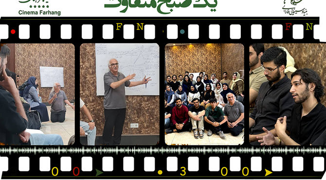 سینما فرهنگ میزبان «یک صبح متفاوت» شد