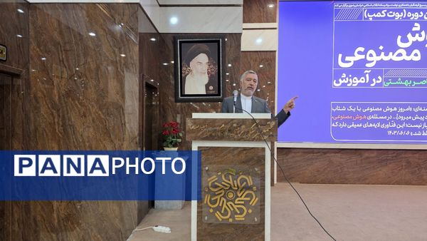 روز پایانی نخستین دوره دو روزه هوش مصنوعی برای معلمان خراسان رضوی