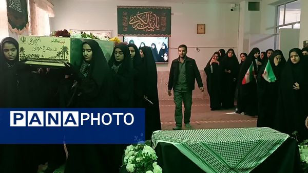 حضور شهید گمنام در دبیرستان دخترانه حضرت زینب(س) شهرستان بهاباد