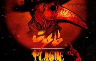 پوستر نمایش «طاعون» رونمایی شد