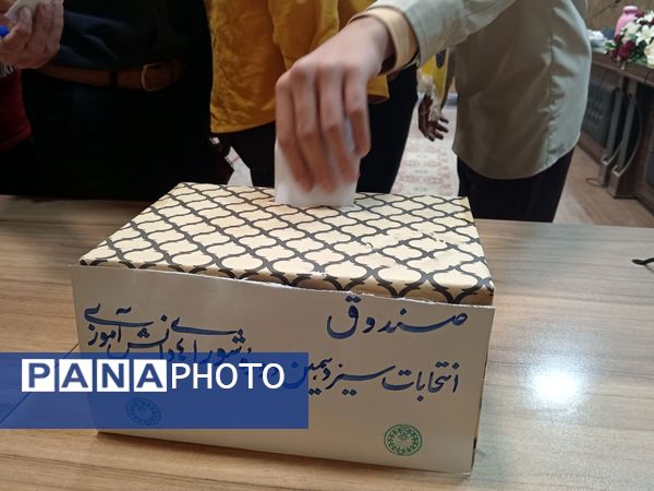 سیزدهمین دوره انتخابات مجلس شورای دانش آموزی پسران نیشابور 