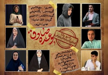 ویژه برنامه رادیویی «وعده صادق»
