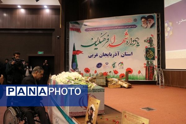 یادواره شهدای فرهنگی در ارومیه