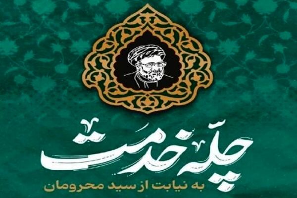 پویش «چله خدمت» با مشارکت معلمان و دانش‌آموزان بوشهری اجرا می‌شود