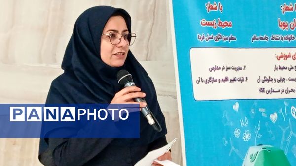 دوره توانمندسازی زیست‌محیطی برای مراقبان سلامت مدارس ابتدایی در چهارمحال و بختیاری