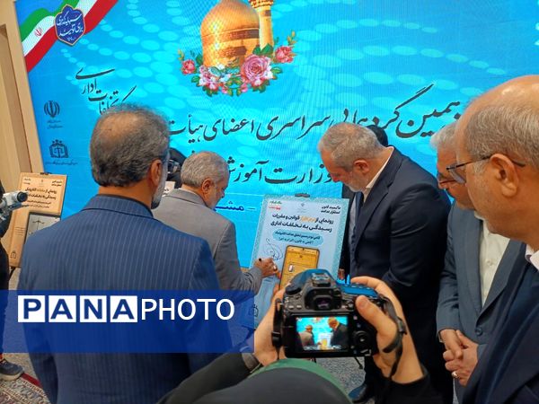 اختتامیه گردهمایی سراسری اعضای هیات‌های رسیدگی به تخلفات اداری در مشهد