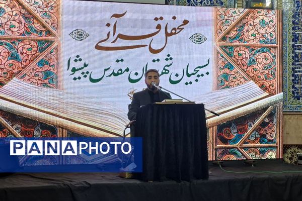 یادواره شهدای قرآنی پیشوا و بزرگداشت سردار شهید سیروس مرادی