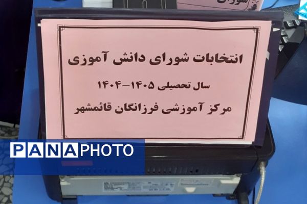 برگزاری انتخابات شورای دانش‌آموزی در دبیرستان فرزانگان قائمشهر