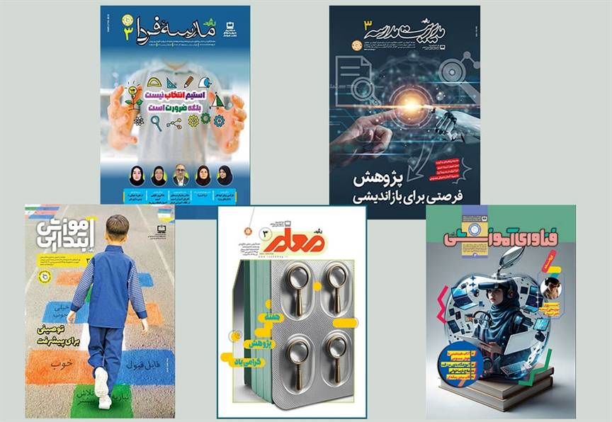 سومین شماره از ماهنامه‌های بزرگسال عمومی رشد منتشر شد