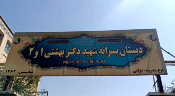 آماده سازی دبستان پسرانه شهید بهشتی ۱ در شهر قیامدشت