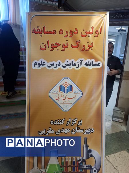 برگزاری مسابقات و درخشش نخبگان جوان در رقابت علمی دبیرستان هیات امنایی مقربی