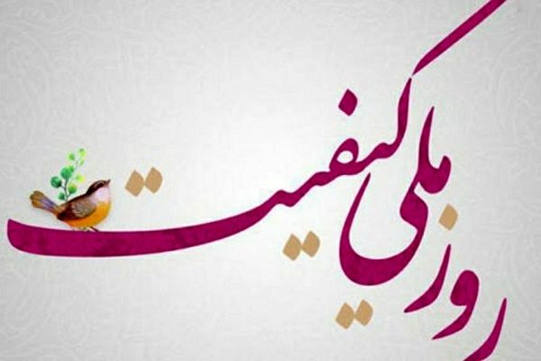  روز جهانی کیفیت، فرصتی برای بازنگری در‌ فرآیندهای تولید است