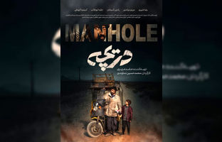 رونمایی از تیزر فیلم کوتاه «دریچه» 