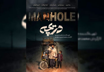 رونمایی از تیزر فیلم کوتاه «دریچه» 