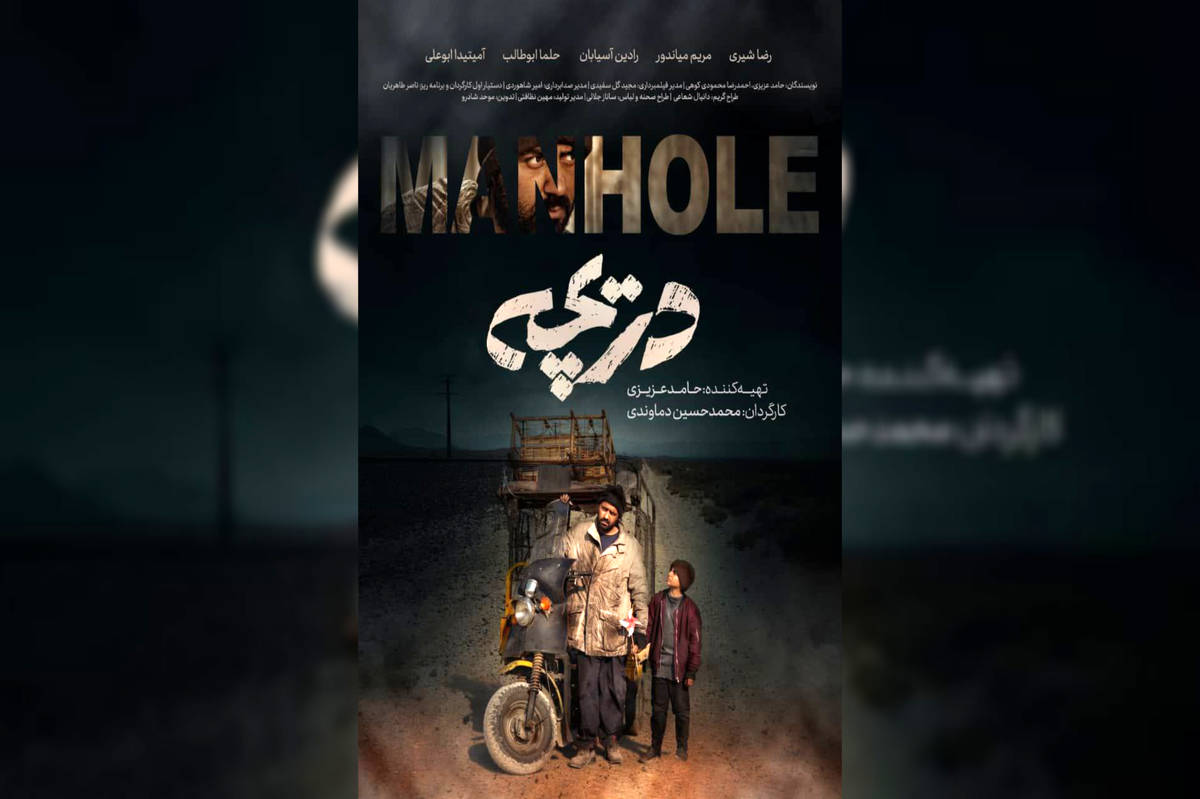 رونمایی از تیزر فیلم کوتاه «دریچه»