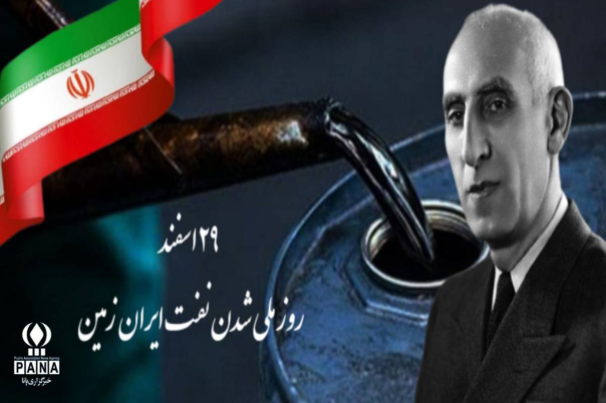 روز ملی شدن نفت؛ نماد ایستادگی و خودکفایی ایران