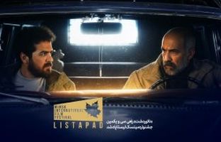 «ناتوردشت» راهی سی و یکمین جشنواره مینسک لیستاپاد شد