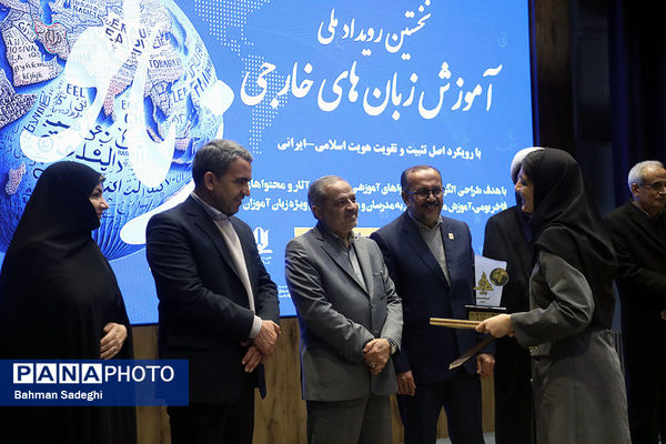 نخستین رویداد ملی آموزش زبان‌های خارجی