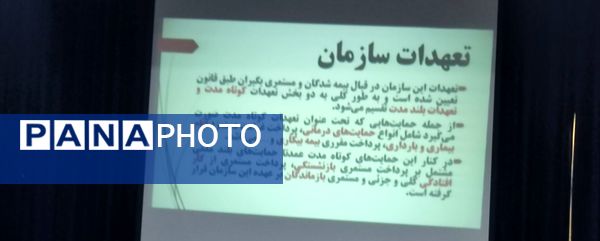 برگزاری جلسه آموزشی و توجیهی تامین‌‌‌‌‌‌اجتماعی