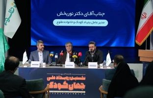 از ایده تا سرمایه‌گذاری؛ نشست خبری نخستین رویداد ملی «جهان کودک» برگزار شد