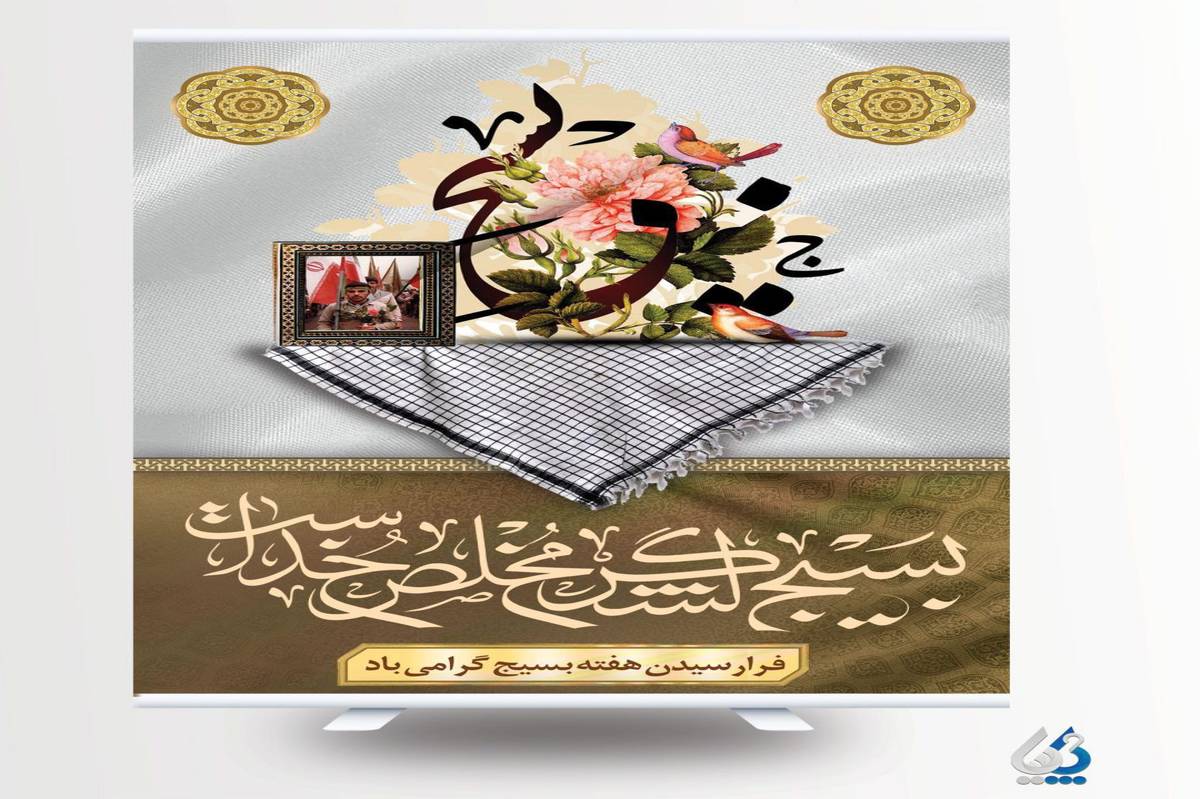 بسیج، روح ایستادگی و رمز جاودانگی «ما می‌توانیم» در ایران است