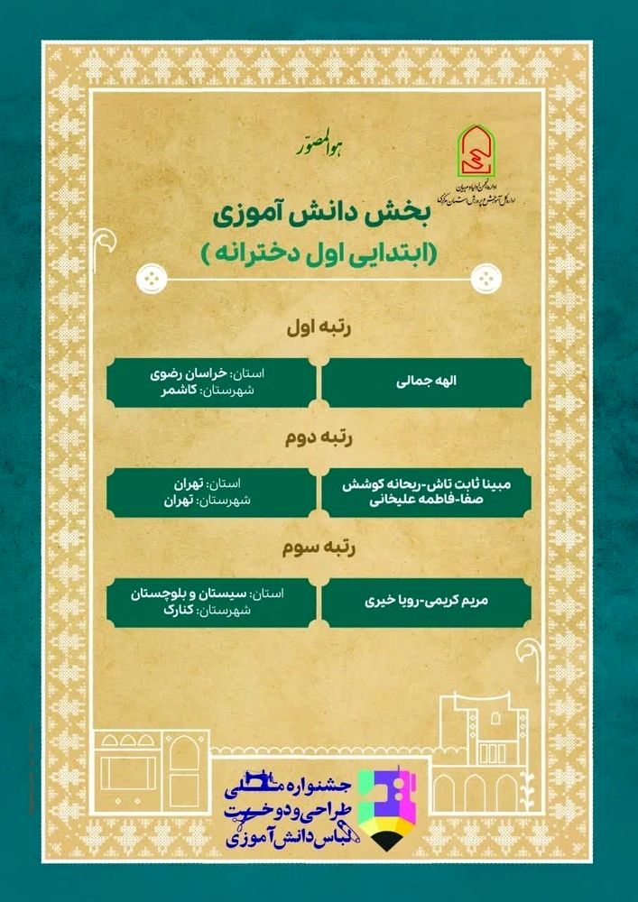 درخشش هنرجویان سیستان و بلوچستان در جشنواره کشوری طراحی و دوخت لباس