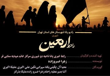 رادیو اربعین 